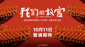 Our Palace Museum